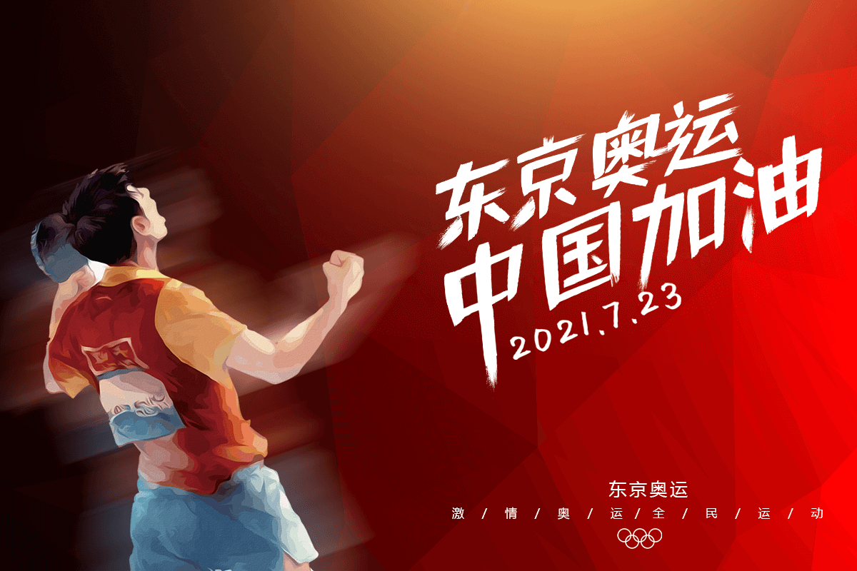 红色东京奥运会中国队插画